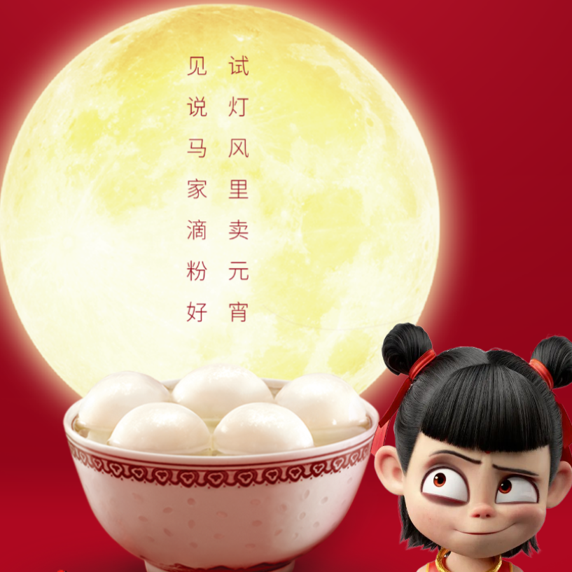 哪吒2之魔童闹海 哪吒2之魔童闹海