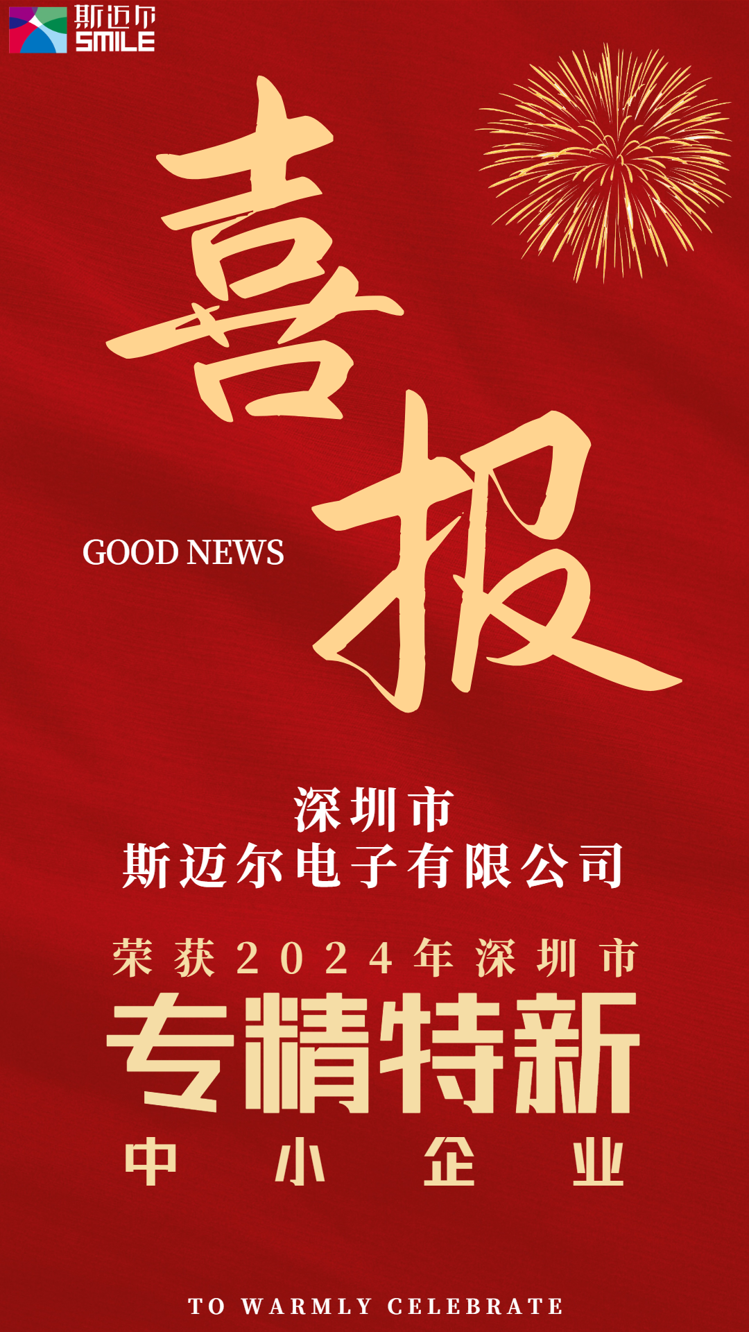 SMILE斯迈尔 SMILE斯迈尔