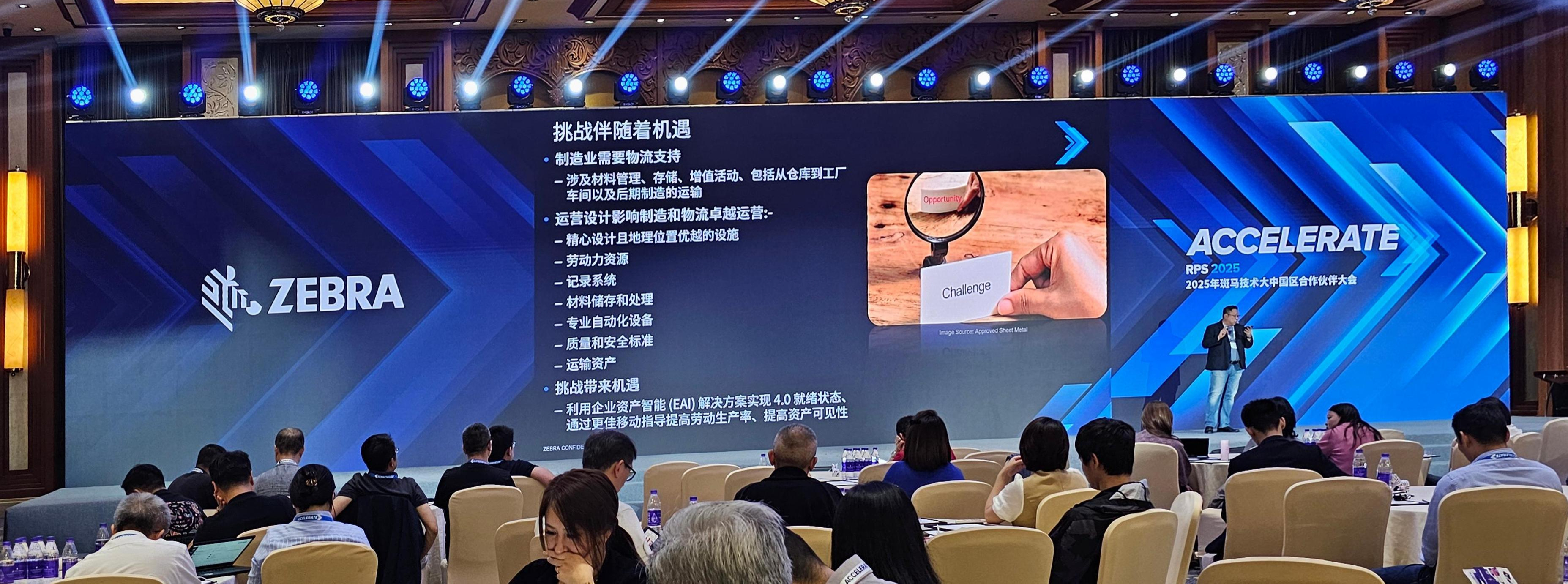 SMILE斯迈尔——2025年斑马技术大中国区合作伙伴峰会 SMILE斯迈尔——2025年斑马技术大中国区合作伙伴峰会