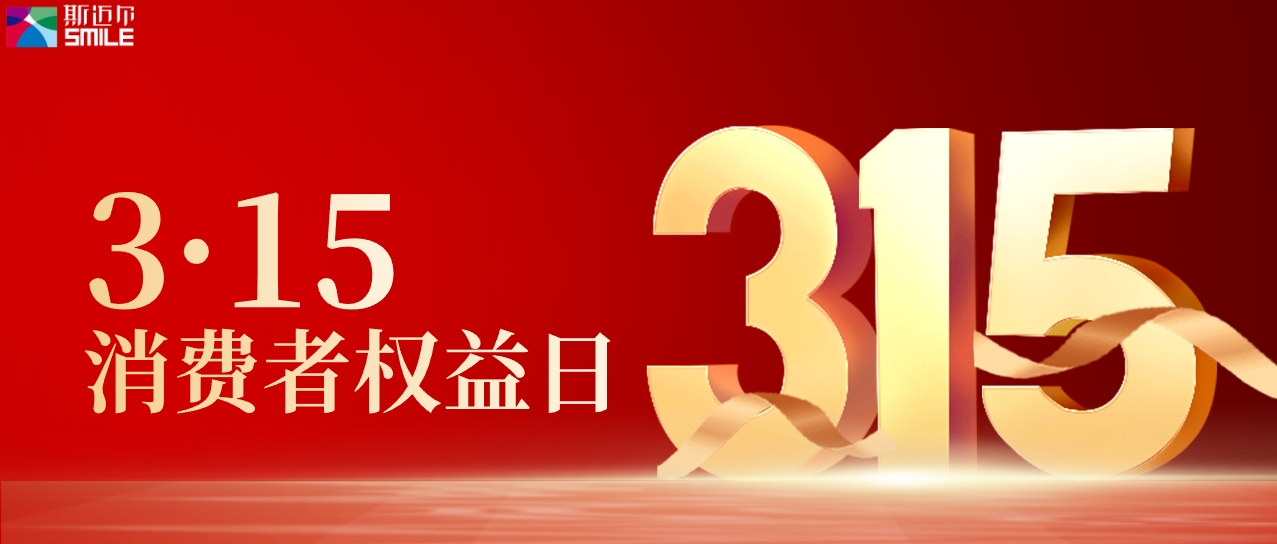 SMILE斯迈尔 SMILE斯迈尔