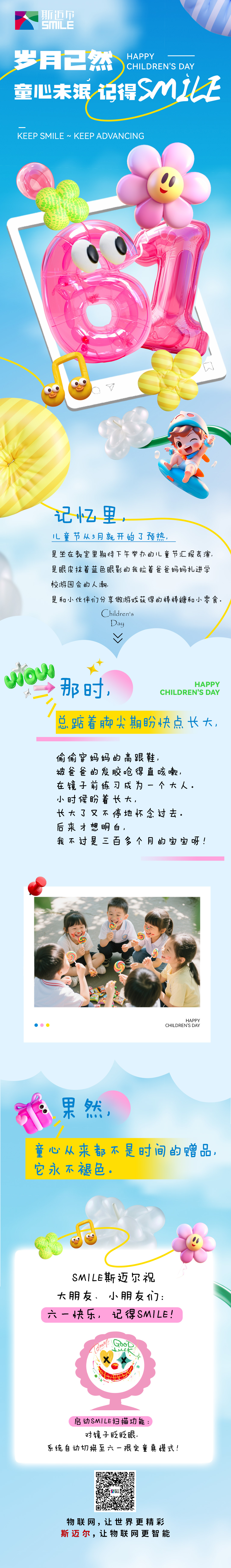 SMILE 斯邁爾