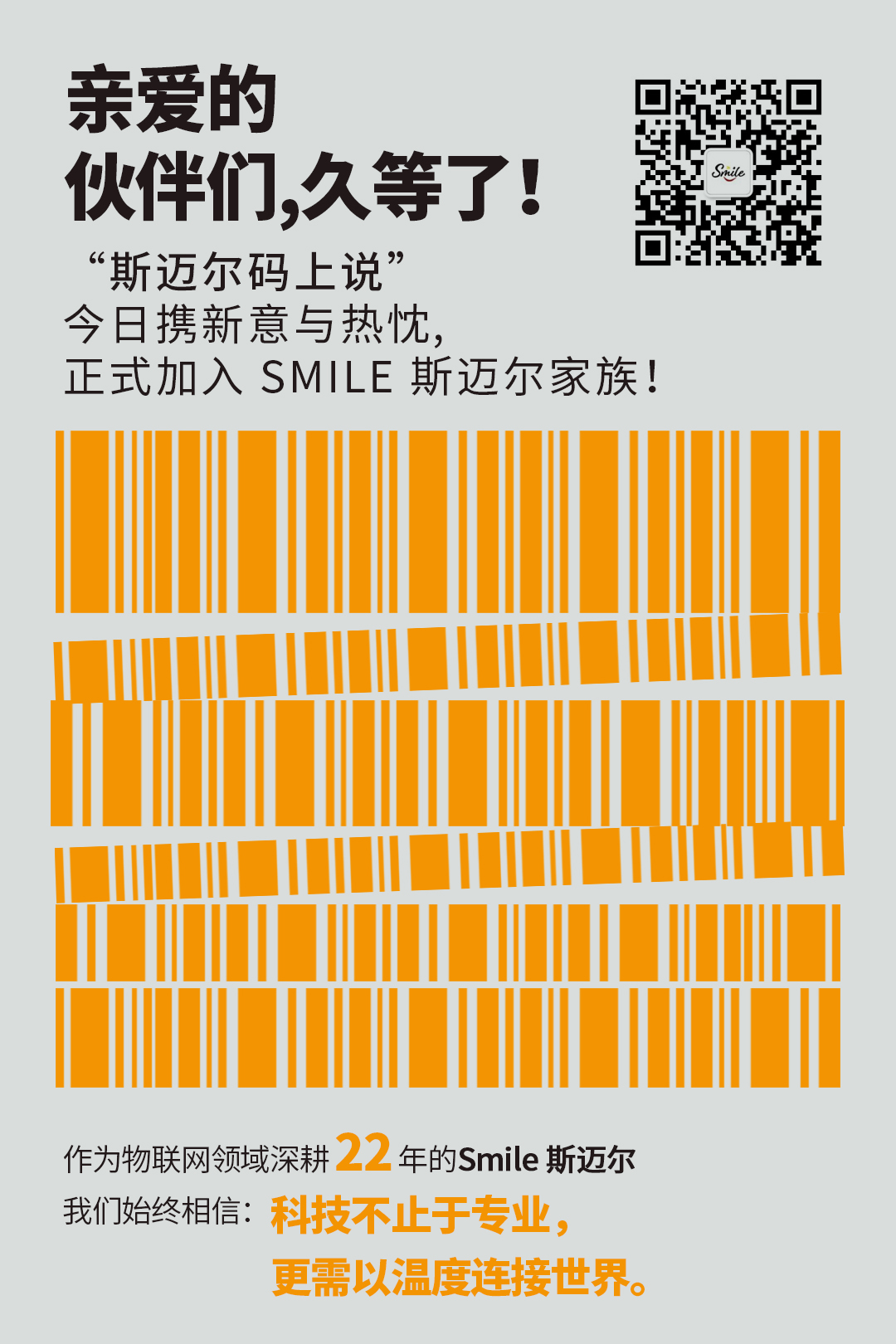 SMILE斯邁爾