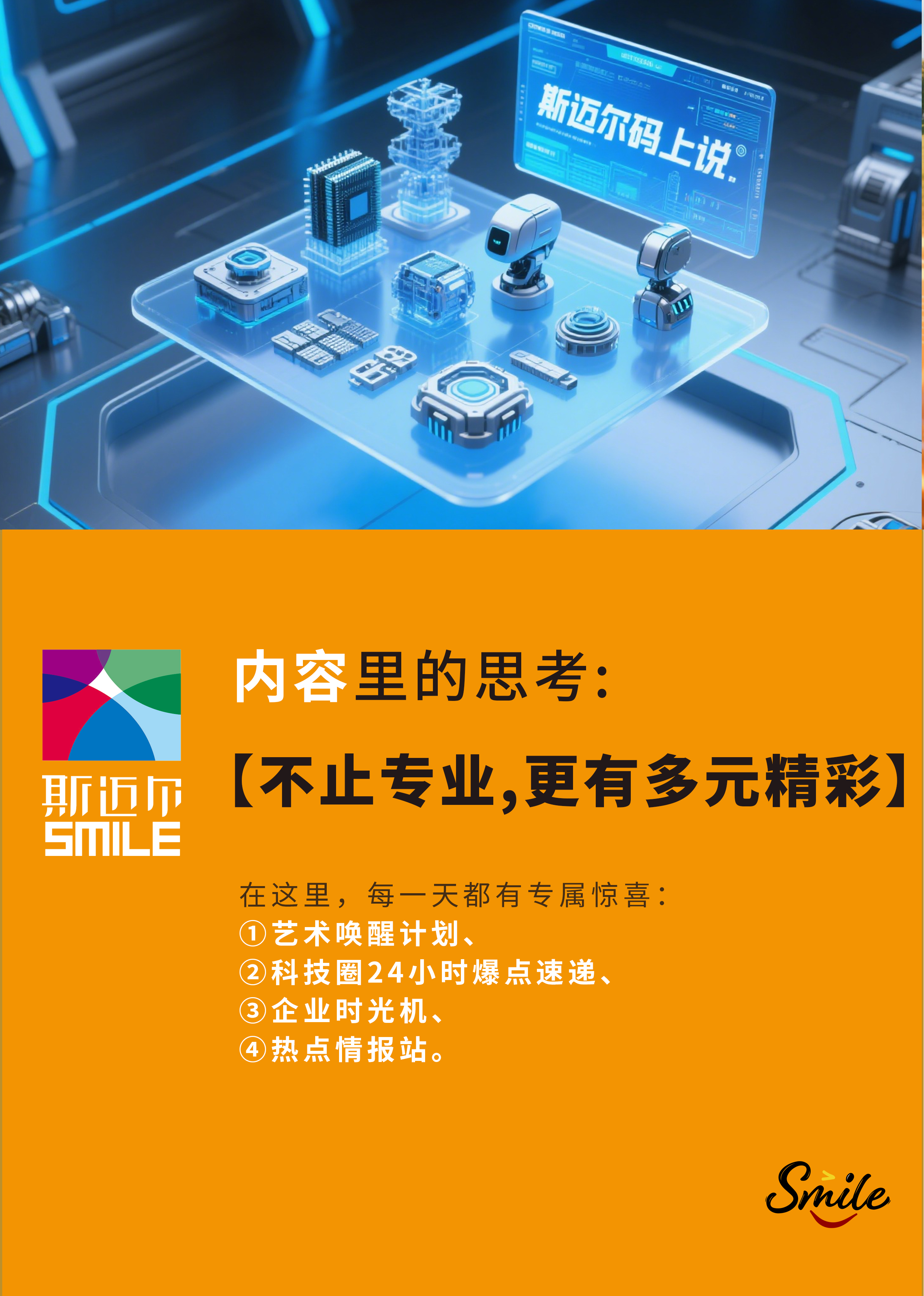 SMILE斯邁爾