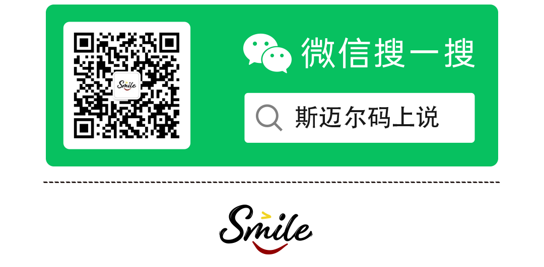 SMILE斯邁爾