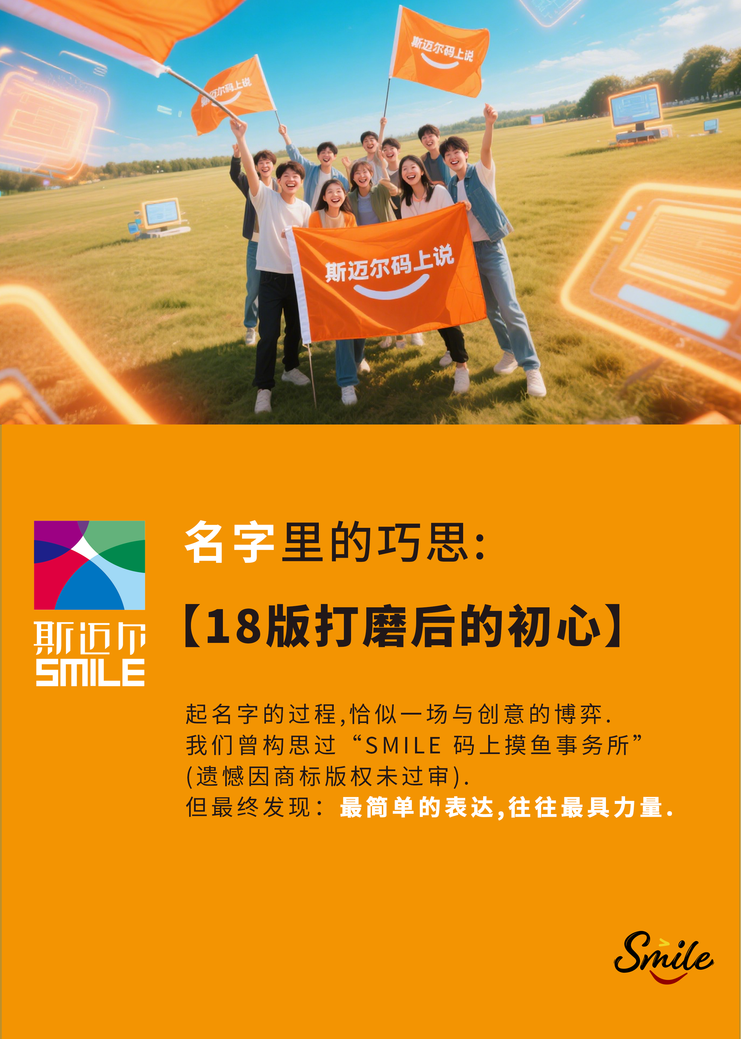 SMILE斯邁爾