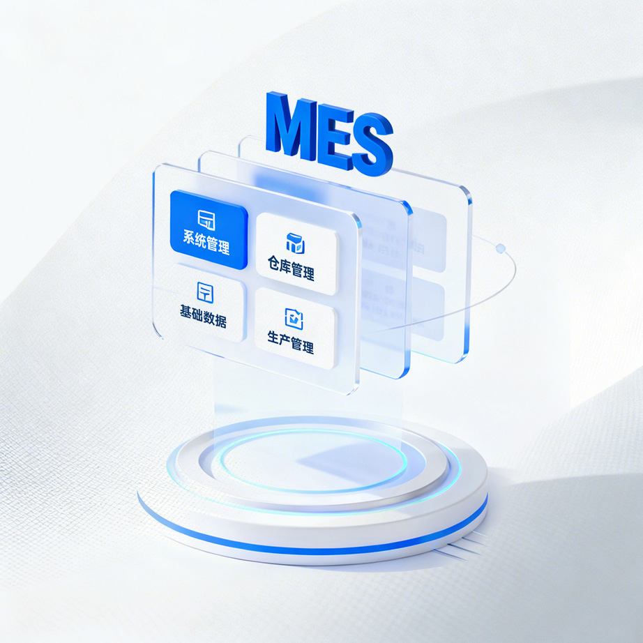 制造執行系統 MES