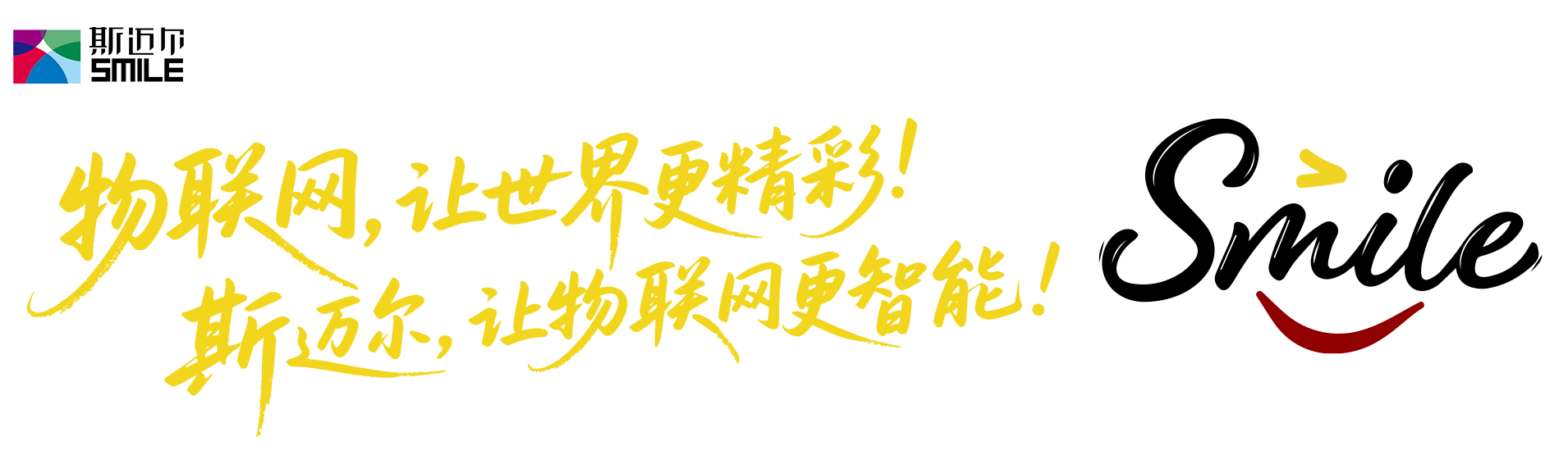 SMILE斯邁爾 SMILE斯邁爾