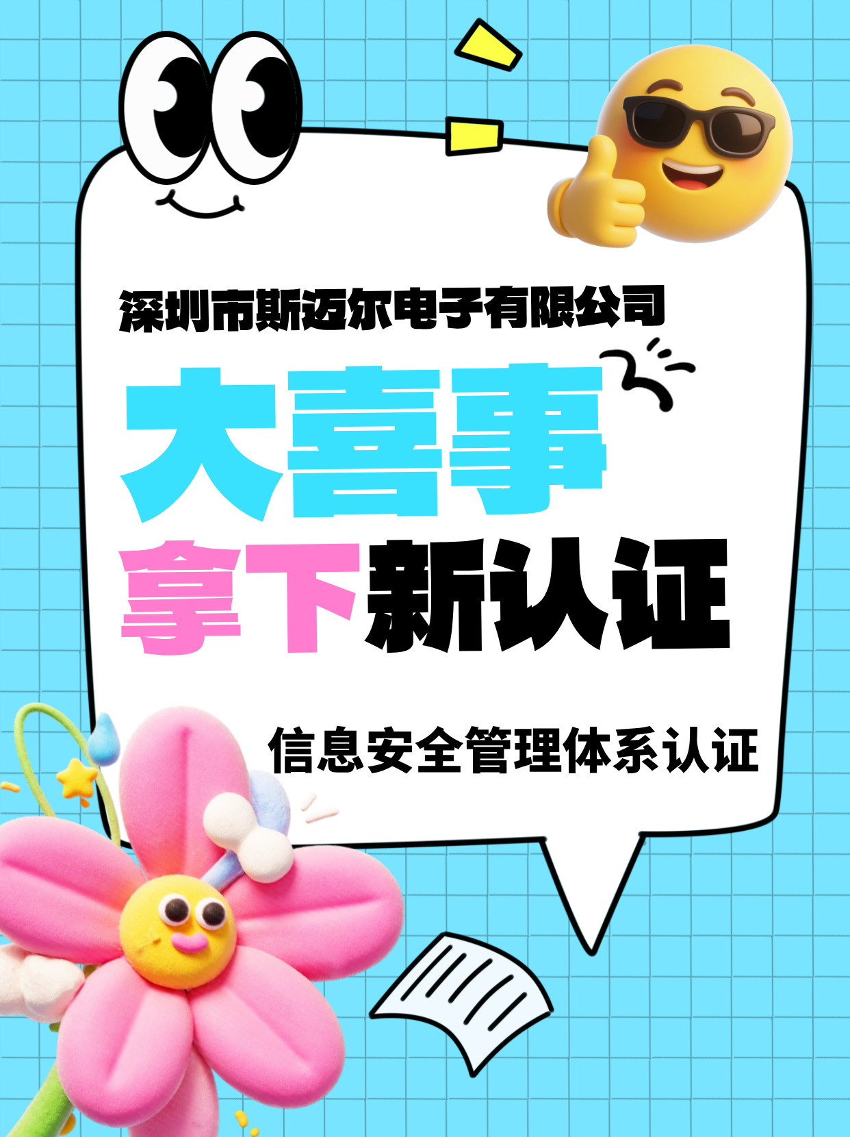 電子行業信息安全