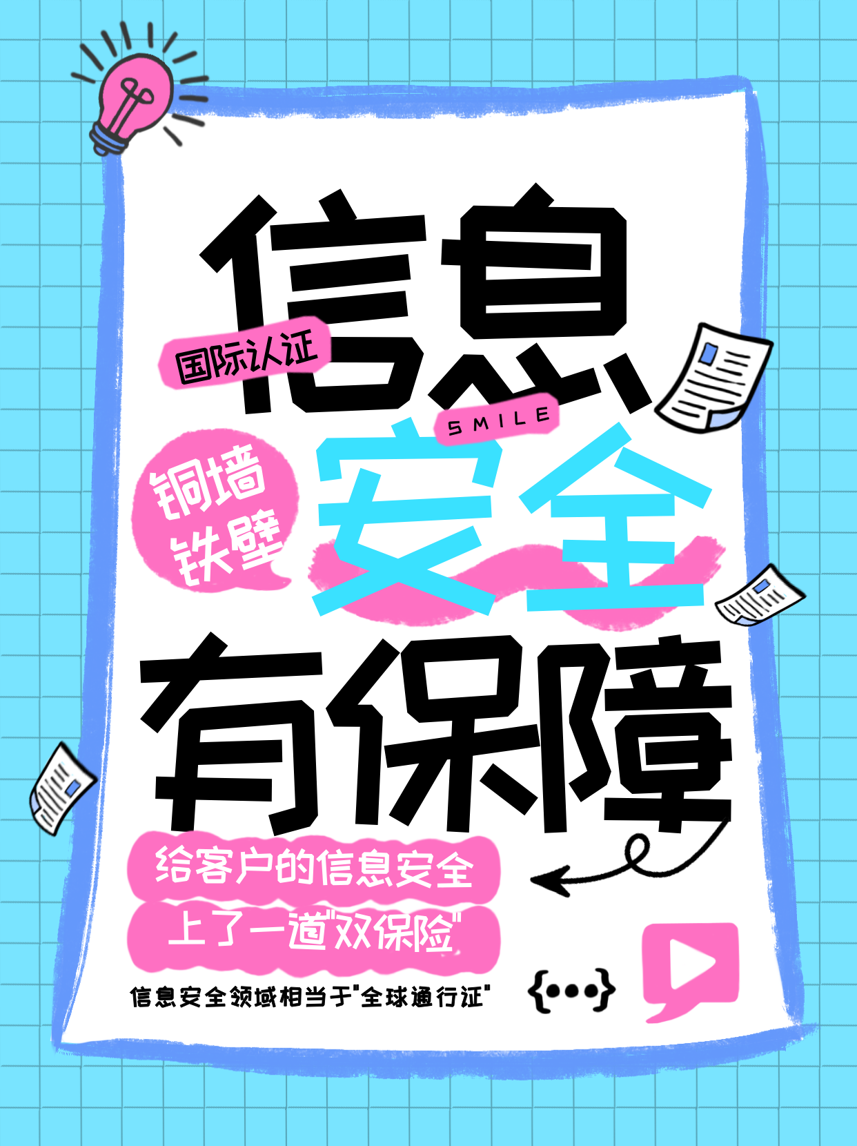 企業信息安全解決方案