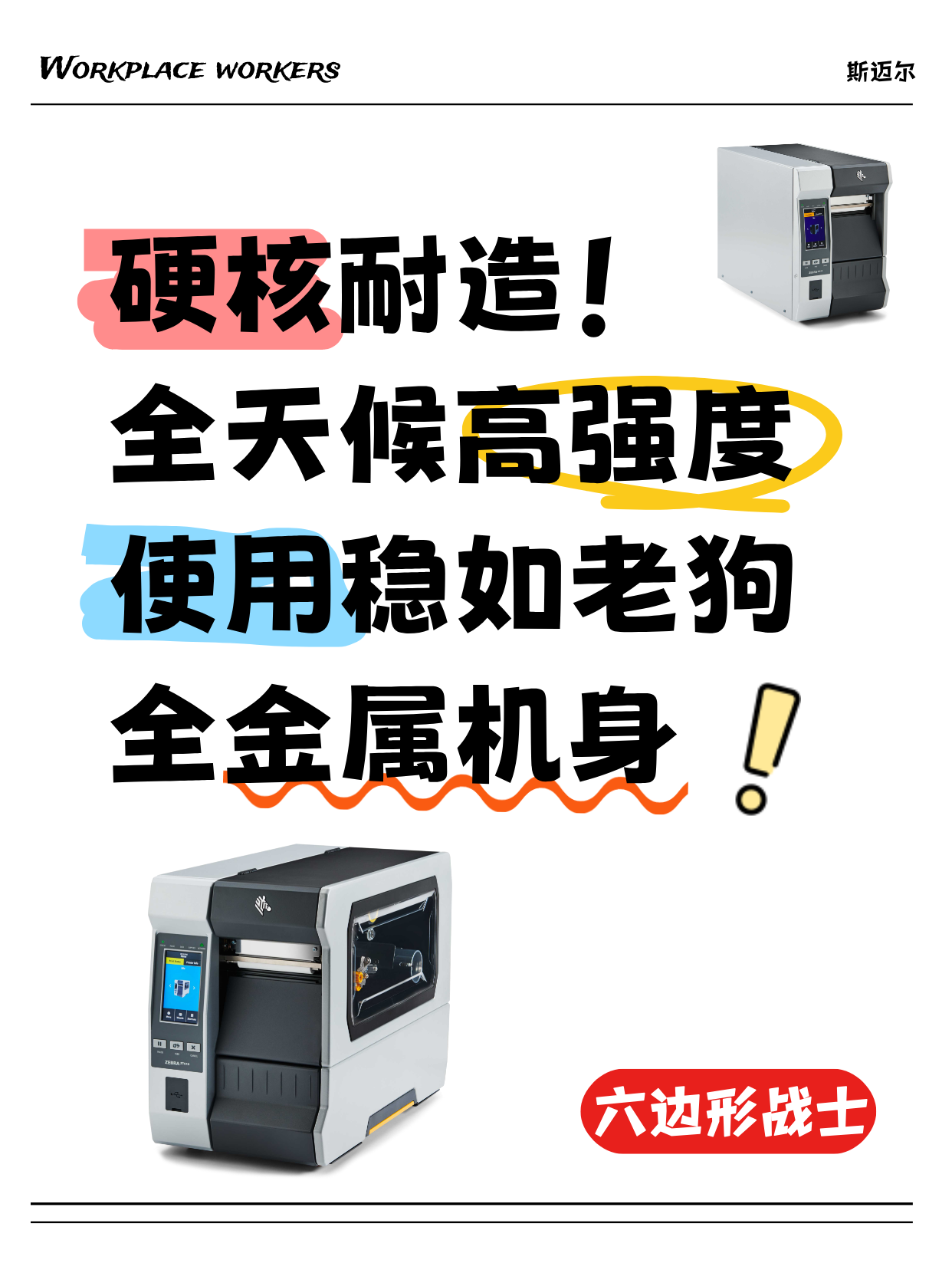 工業(yè)打印機