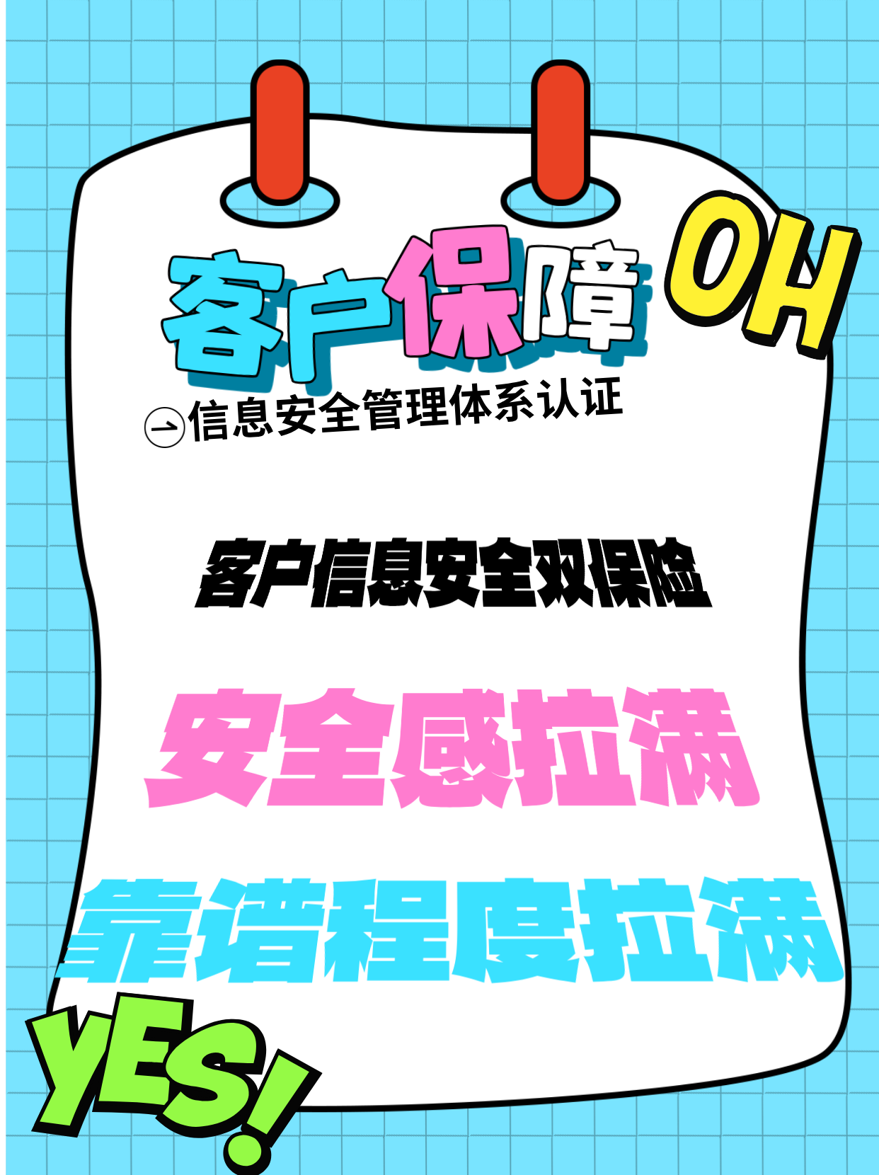 科技企業合規認證