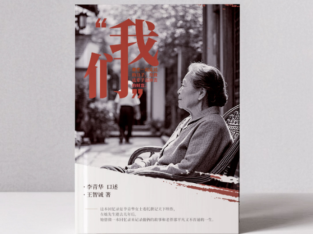 傳記撰寫價格 撰記天下文化傳媒供應(yīng)