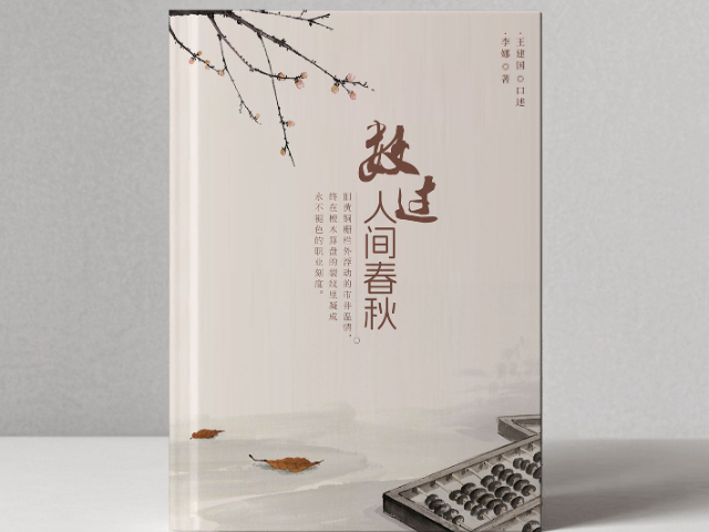 撰寫自傳怎么收費 真誠推薦 撰記天下文化傳媒供應(yīng)