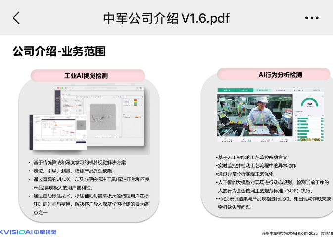 珠海工廠SOP質(zhì)檢AiSOP管理 真誠推薦 蘇州中軍視覺供應(yīng)