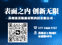 表面之内创新无限