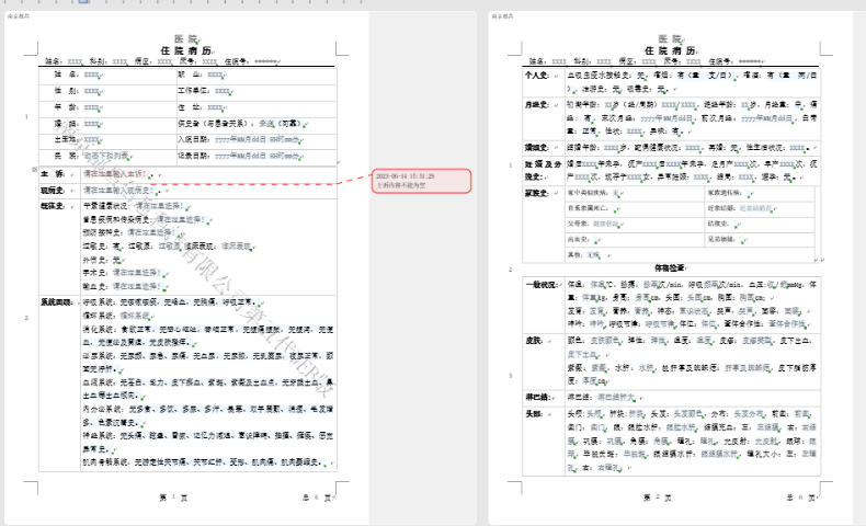 DCWriter5.0病歷書寫 歡迎咨詢 南京都昌信息科技供應(yīng)
