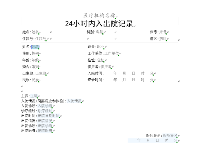 門診文本編輯器模塊庫 符合信創 南京都昌信息科技供應;