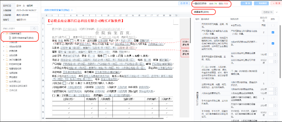 天津电子病历书写系统怎么收费