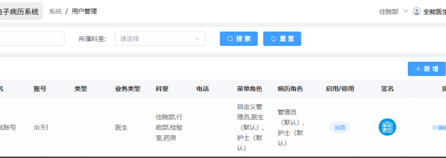 陕西电子病历书写系统业务流程