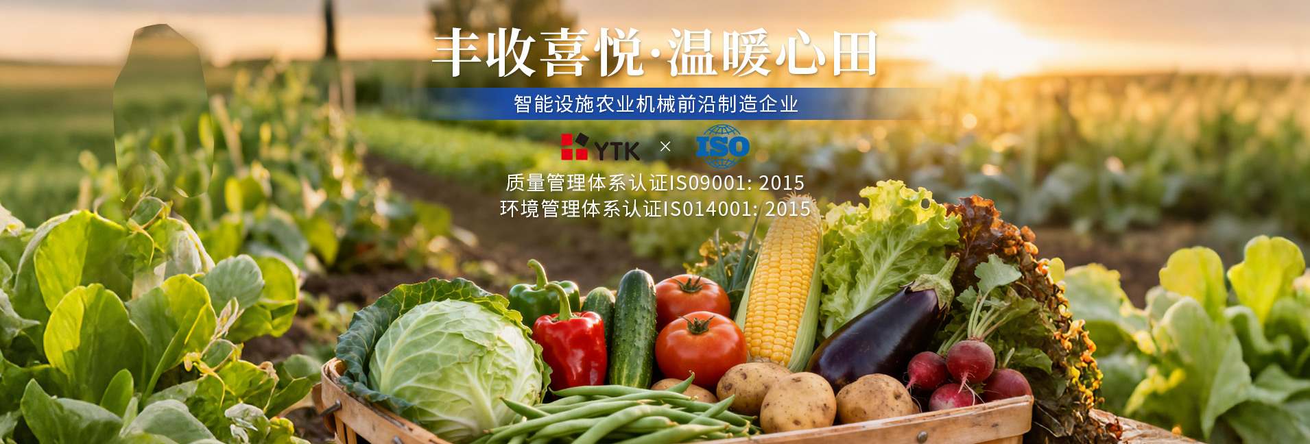 無錫悅田農(nóng)業(yè)機(jī)械科技有限公司公司介紹
