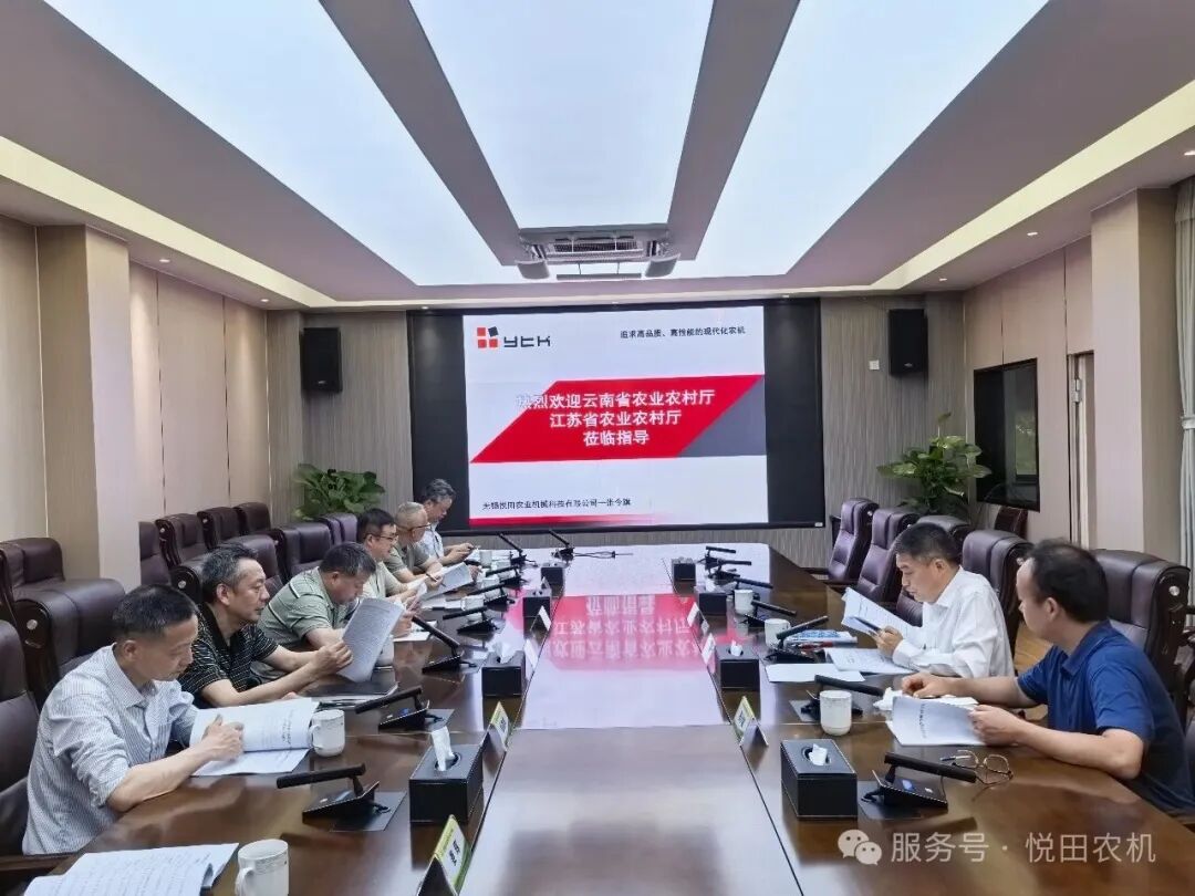 云南省農(nóng)業(yè)農(nóng)村廳一行蒞臨無(wú)錫悅田農(nóng)業(yè)機(jī)械科技有限公司考察