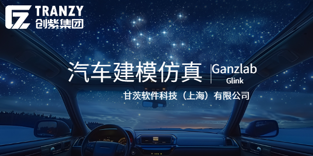 上海整車動力性能汽車仿真與實車測試誤差大嗎 客戶至上 甘茨軟件科技供應