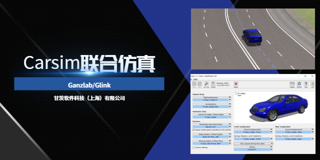 上海底盤控制仿真驗證哪個工具準確 信息推薦 甘茨軟件科技供應