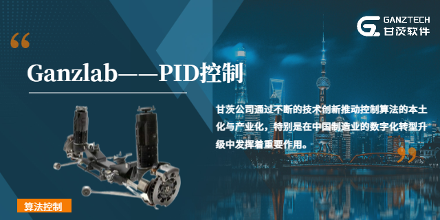 上海汽車電子控制系統(tǒng)控制算法有哪些類型 甘茨軟件科技供應(yīng)