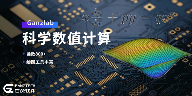 上海新能源汽車電池科學分析 歡迎來電 甘茨軟件科技供應