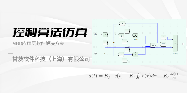 上海新能源邏輯算法有哪些類型 歡迎來電 甘茨軟件科技供應(yīng)
