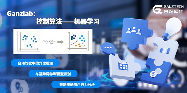 上海汽車電子控制系統邏輯算法工具推薦 甘茨軟件科技供應