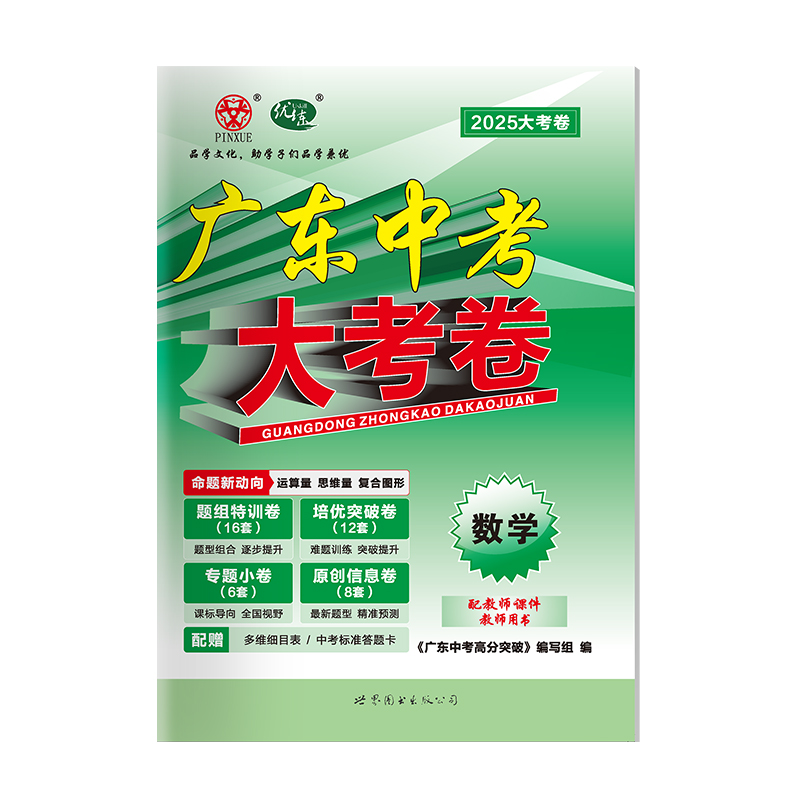 易学占例集 （第２版）　春夏秋冬 大熊茅楊／著 广东中考大考卷-数学_广州品学文化传播有限公司