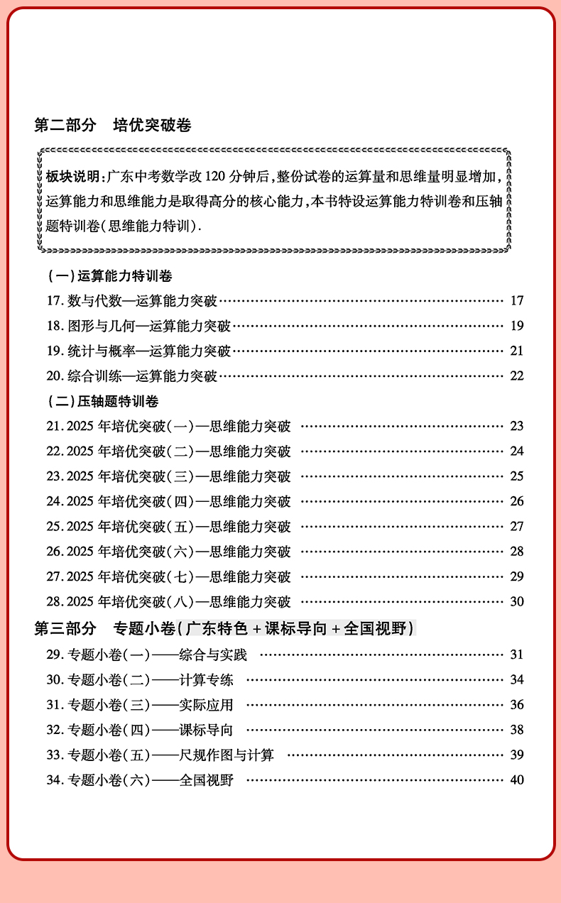 广东中考大考卷-数学_广州品学文化传播有限公司