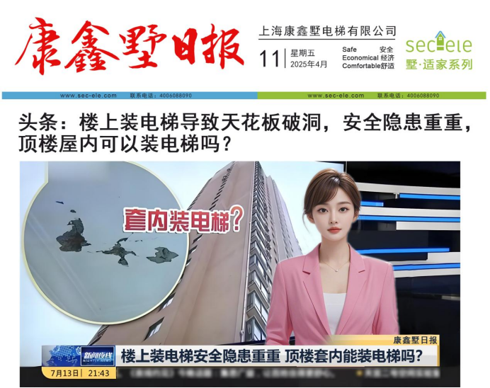 重大革新｜頂層復式樓裝電梯的“世紀難題”，終于被攻克了，上海