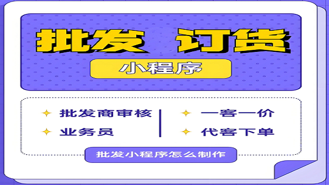 珠海線上批發(fā)商城小程序