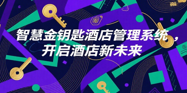 深圳大型酒店管理系統(tǒng)哪家專業(yè)