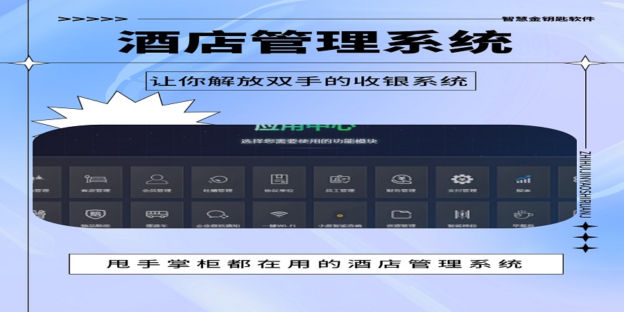 云浮大型酒店管理系統(tǒng)哪個(gè)品牌好
