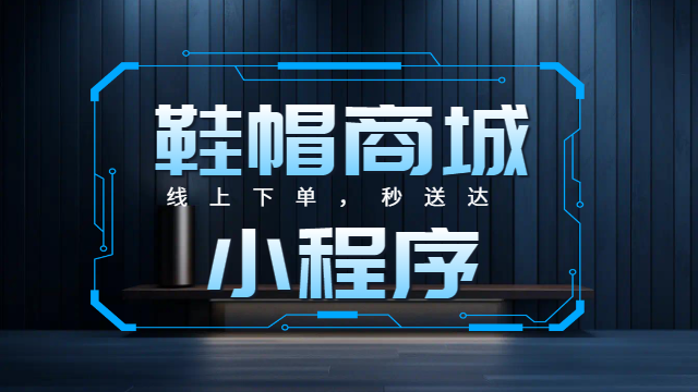 梅州分銷商城系統(tǒng)怎么做