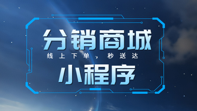 深圳餐飲分銷商城系統(tǒng),分銷商城系統(tǒng)