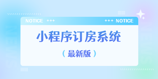 多渠道直連客房系統(tǒng),管理