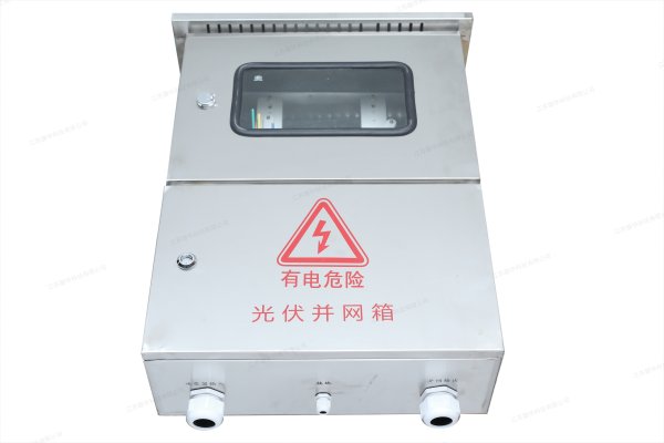 光伏并網箱