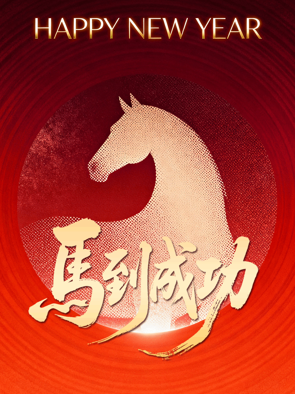 馬啟新程 衣綻風(fēng)華 | 上海映雪服飾 2026 開工大吉