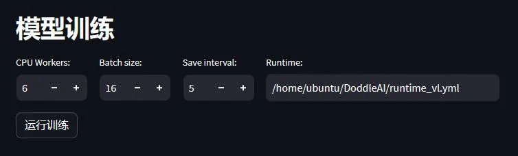 SpeedDP模型訓練