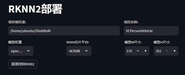 SpeedDP模型部署