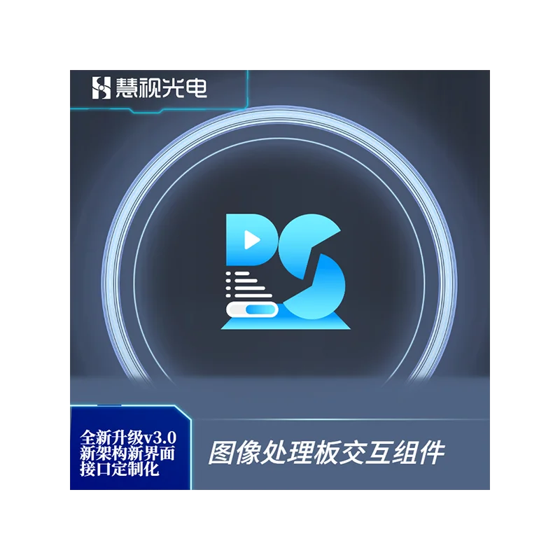 瑞視v3.0（跟蹤板交互軟件）