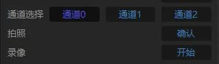 瑞視——拍照、錄像