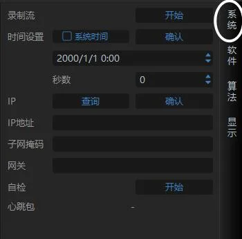 瑞視——系統(tǒng)控制