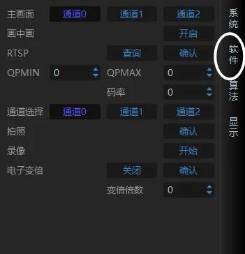 瑞視——軟件控制