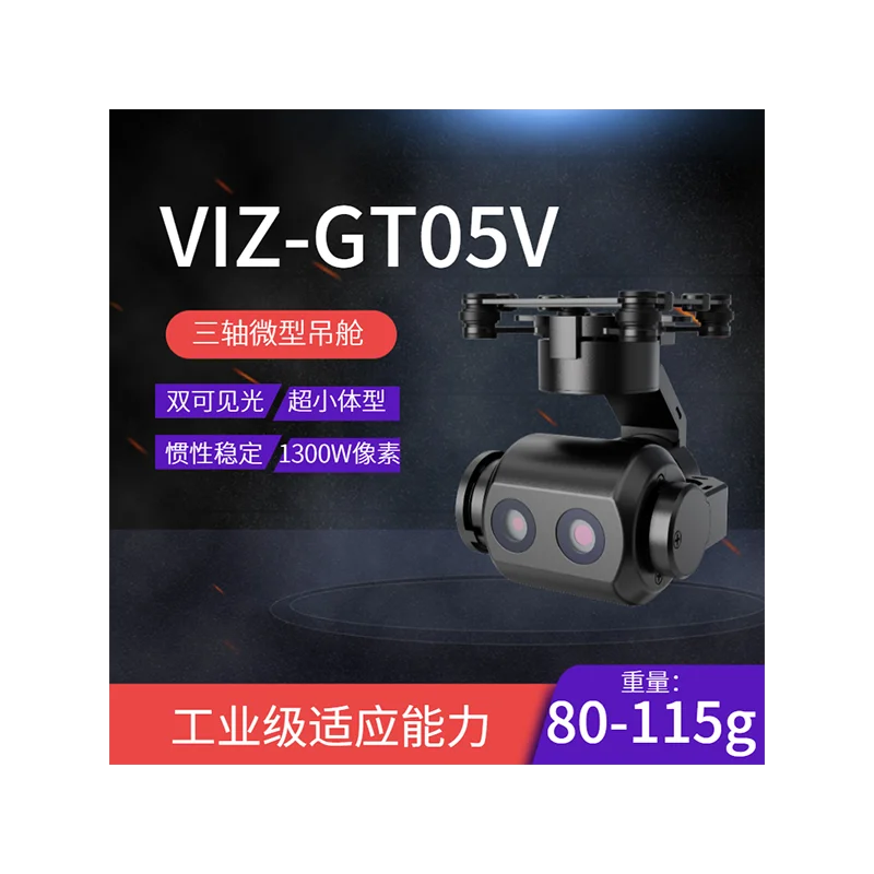 VIZ-GT05V三軸雙可見光微型吊艙