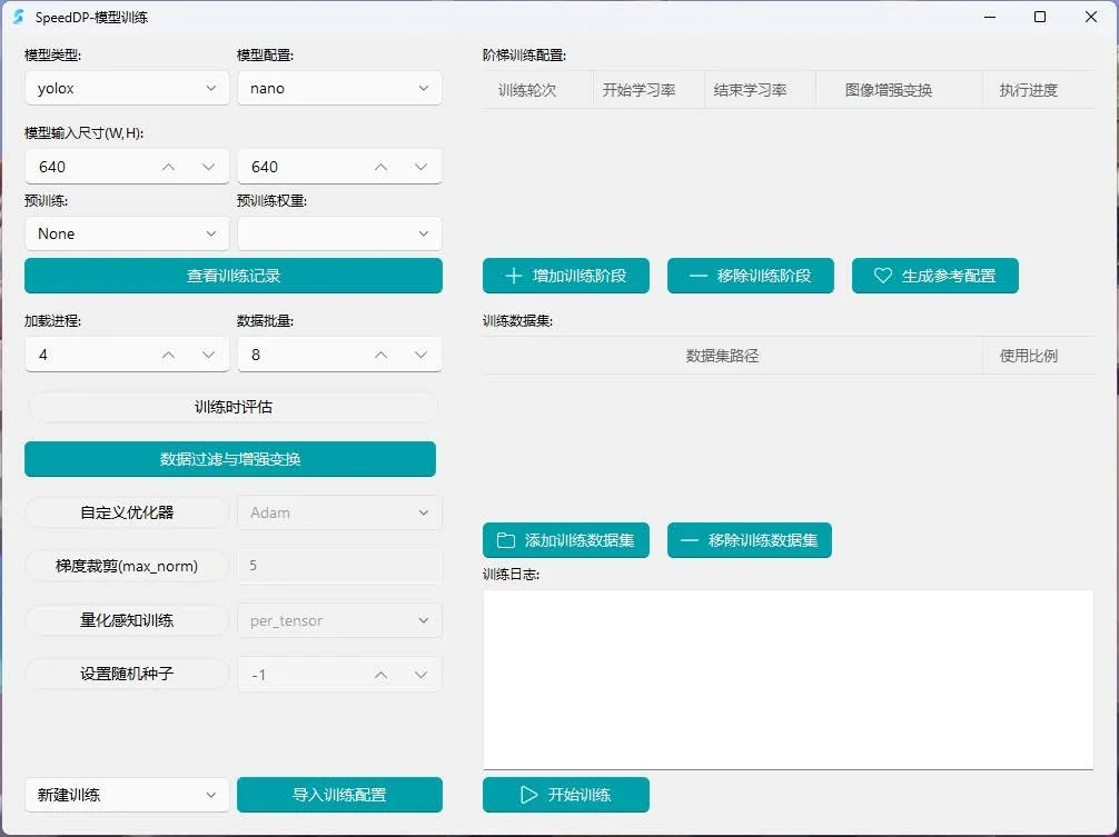 模型訓(xùn)練操作頁面